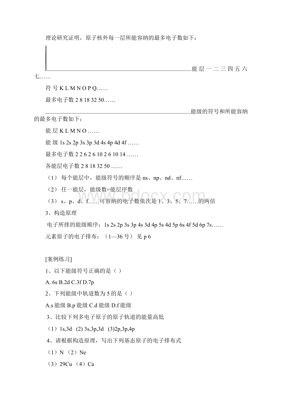 高三化学选修3全册教案Word下载.docx_第2页