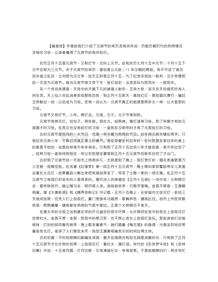 正月十五闹元宵.doc_第1页