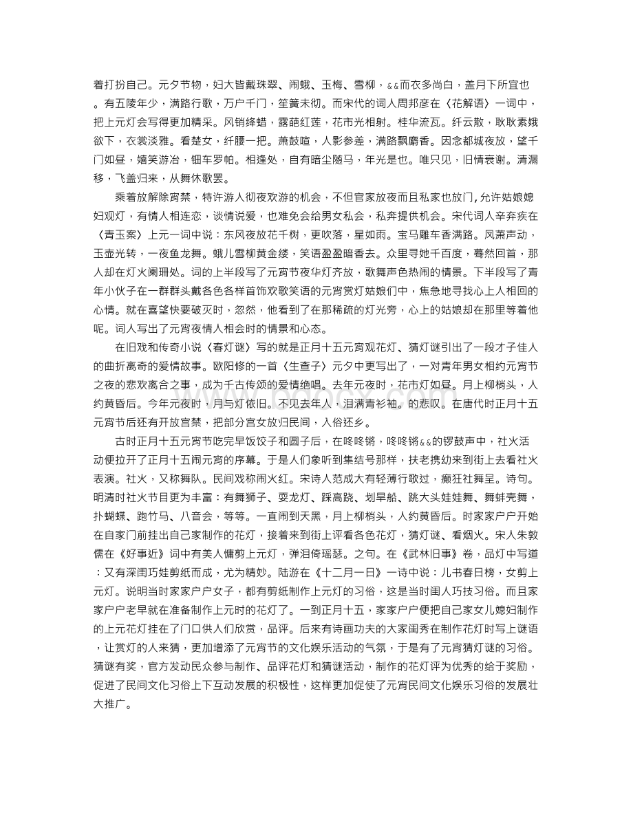 正月十五闹元宵Word下载.doc_第2页