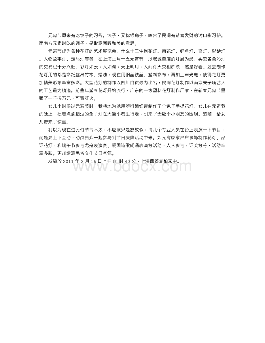 正月十五闹元宵Word下载.doc_第3页