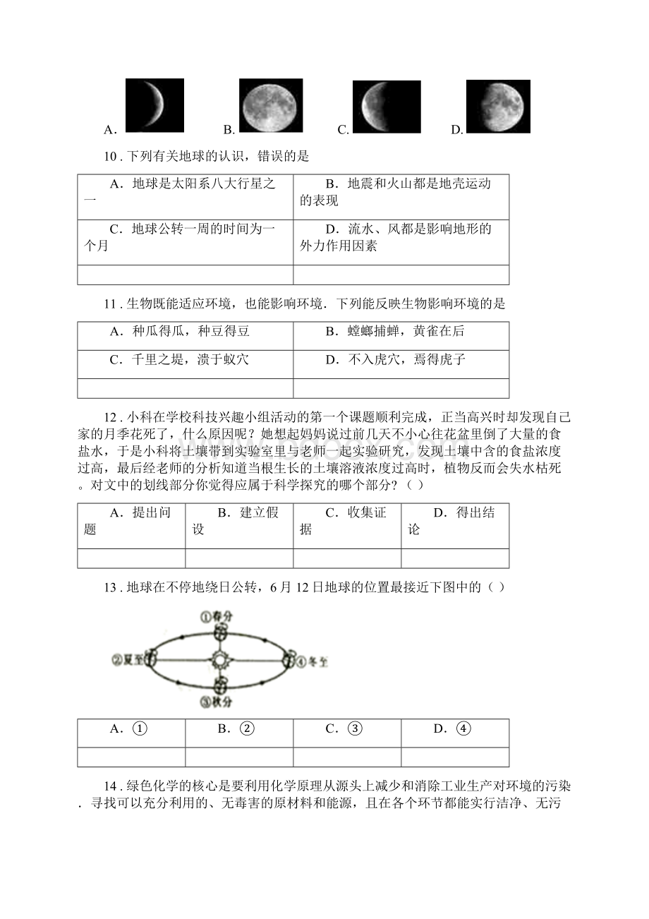 浙教版学年七年级上学期期末科学试模拟Word文档下载推荐.docx_第3页