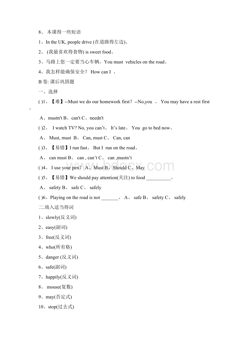 译林版小学英语6B Unit4考点精练.docx_第3页