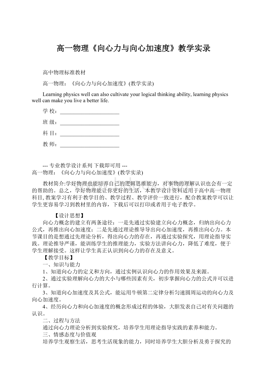 高一物理《向心力与向心加速度》教学实录.docx_第1页