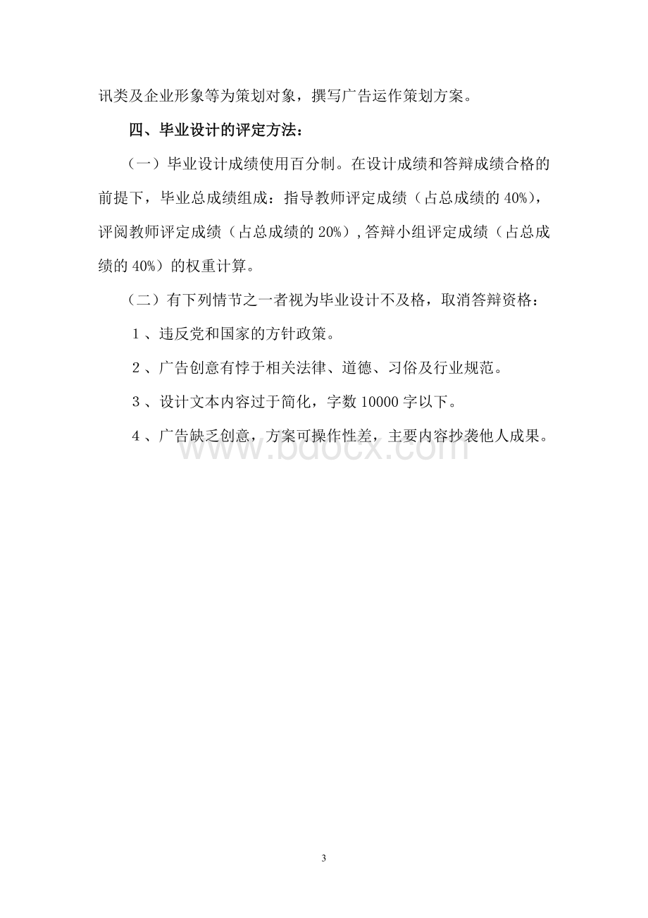 广告专业毕业设计答辩工作纲要Word文档格式.doc_第3页