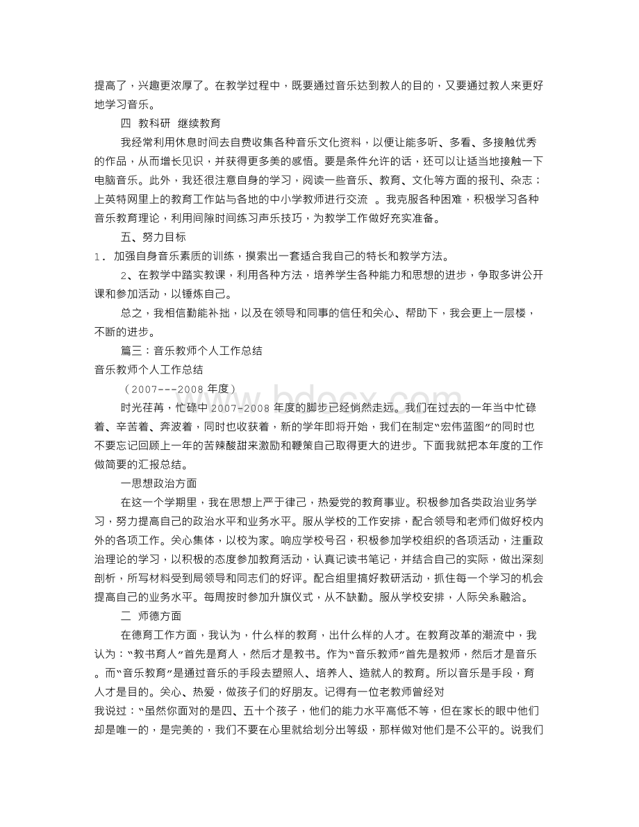 音乐个人工作总结.doc_第3页