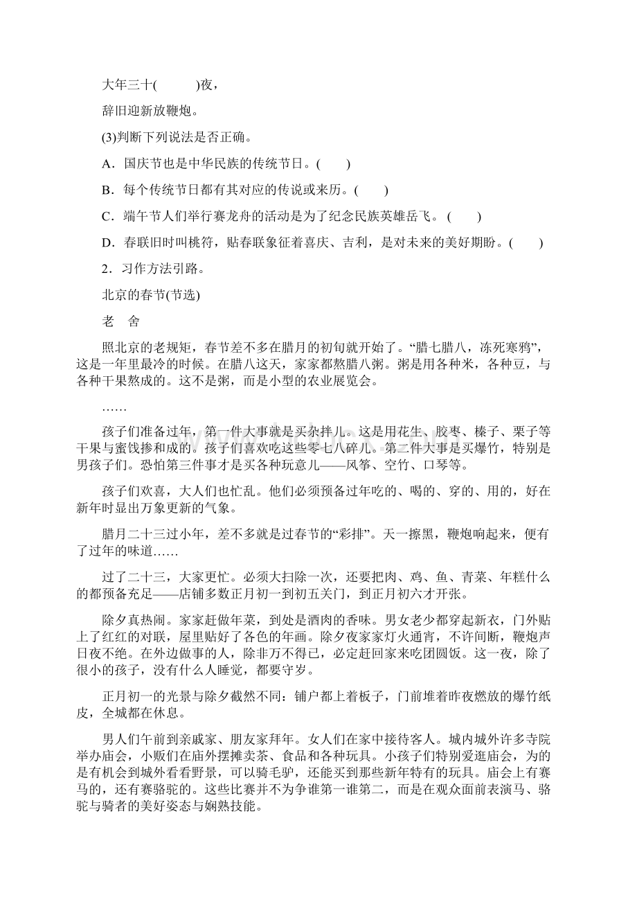 部编人教版小学语文三年级下册综合性学习中华传统节日.docx_第2页