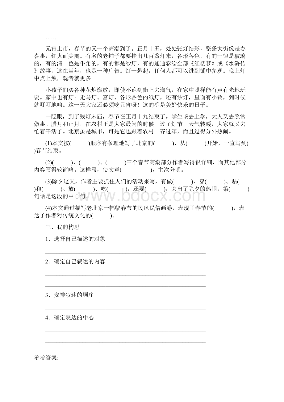 部编人教版小学语文三年级下册综合性学习中华传统节日.docx_第3页