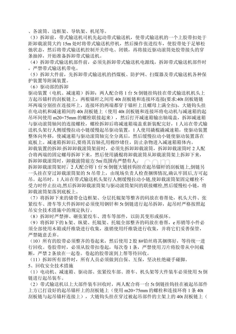 掘进工作面拆卸回收皮带机安全技术措施.docx_第3页