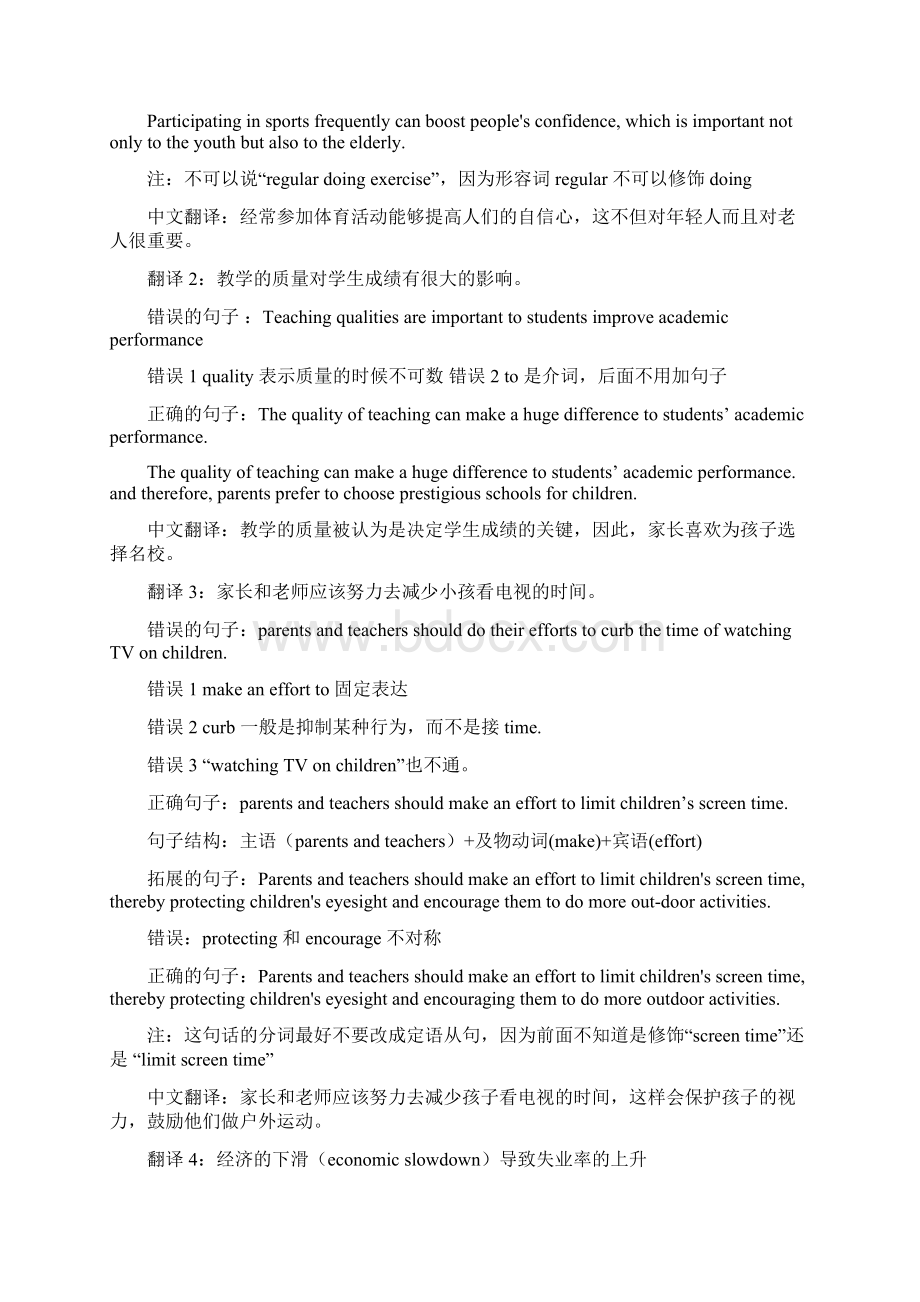 顾家北100句翻译.docx_第2页