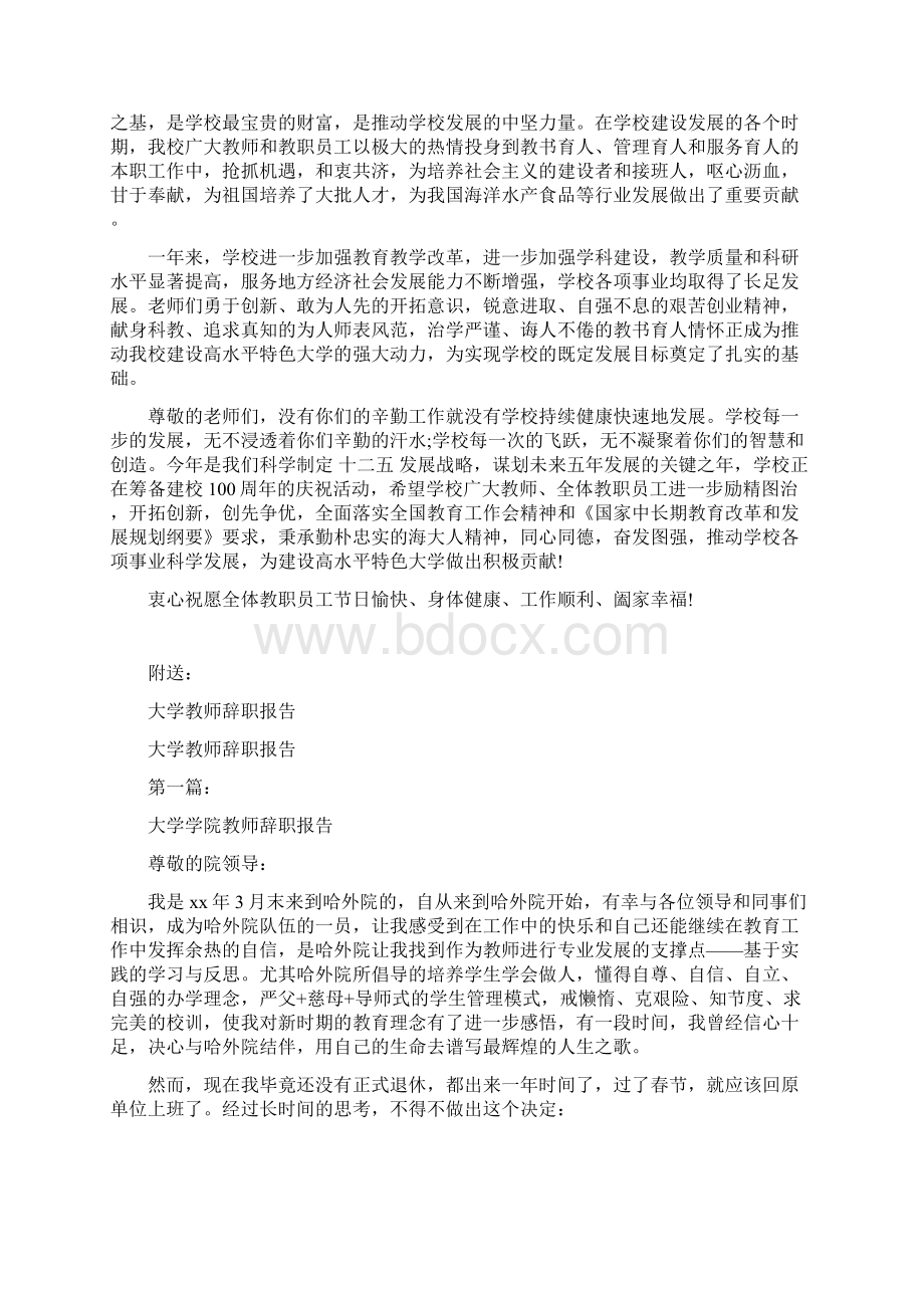 大学教师节慰问信3篇完整版文档格式.docx_第3页