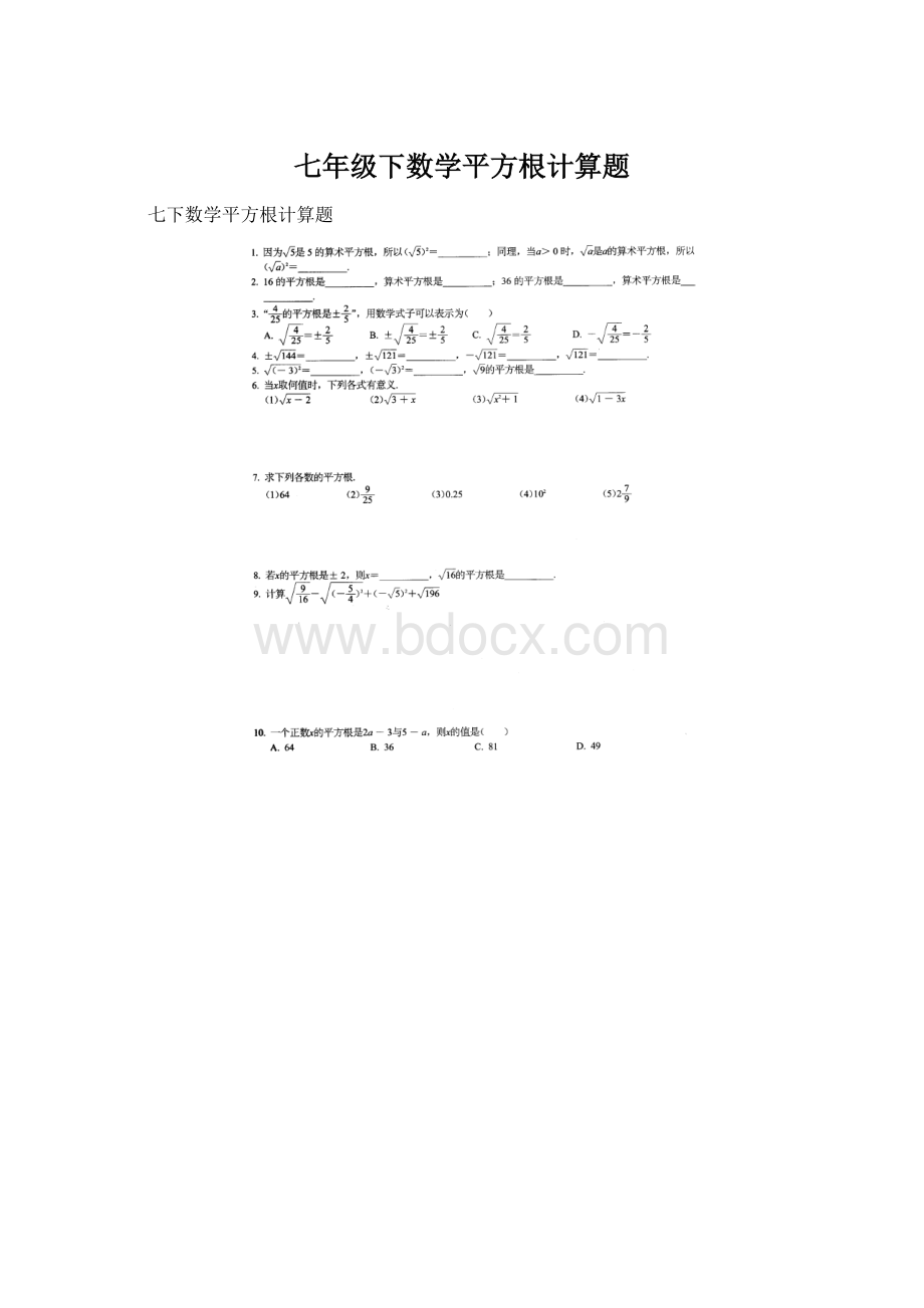 七年级下数学平方根计算题.docx