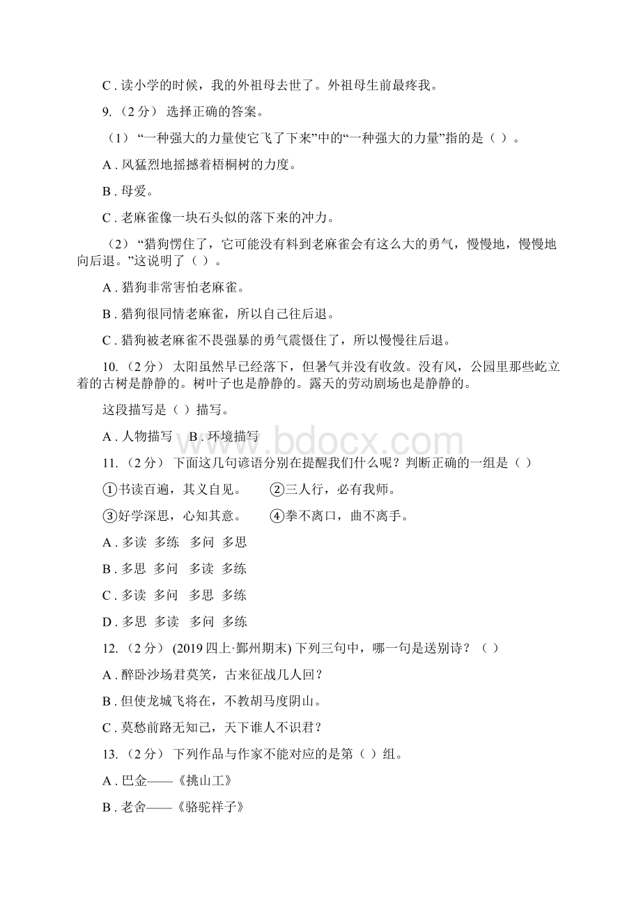 云南省丽江市版三年级上学期语文期末统考卷D卷测试.docx_第3页