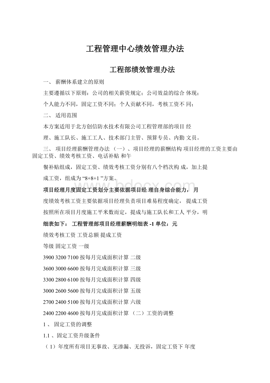 工程管理中心绩效管理办法.docx