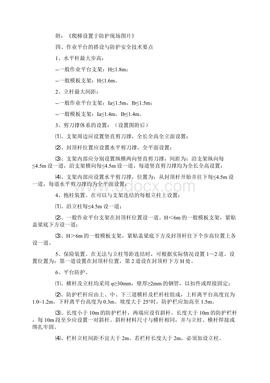 桥梁墩柱盖梁施工现场安全技术措施.docx_第3页