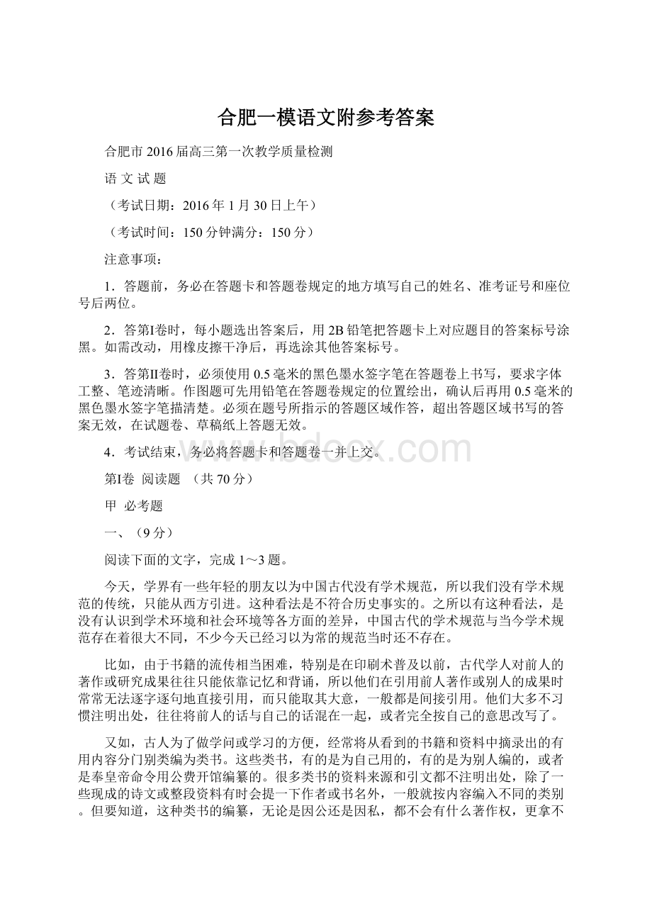 合肥一模语文附参考答案Word格式.docx_第1页