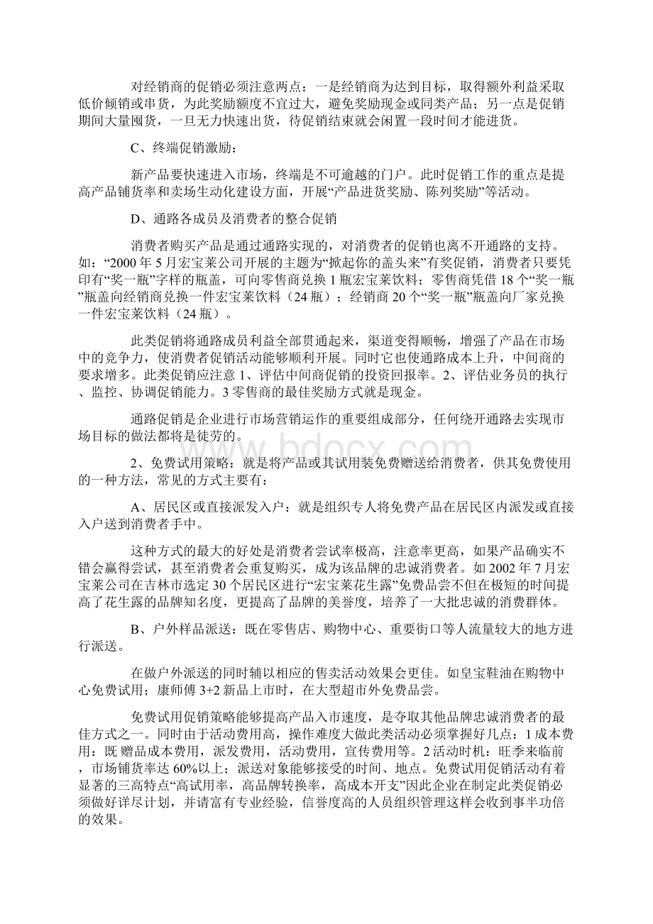 产品各生命周期阶段促销策略的运用Word文档下载推荐.docx_第2页