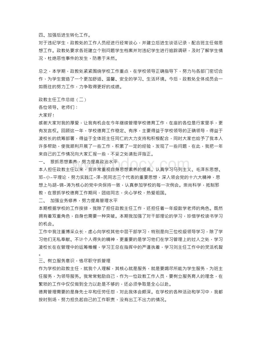 政教主任工作总结.doc_第3页