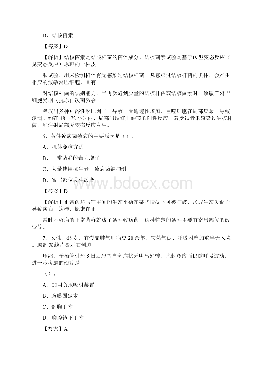 巴州人民医院医药护技人员考试试题及解析Word文档下载推荐.docx_第3页