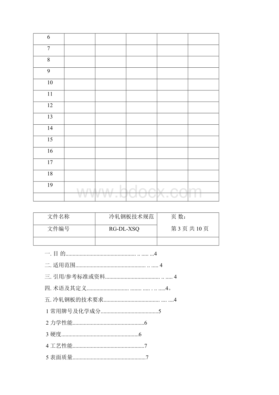 电解板技术规范.docx_第2页