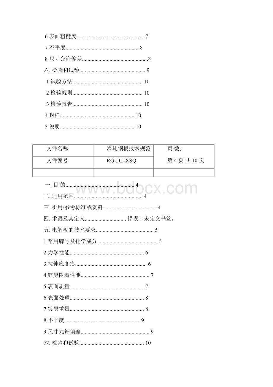 电解板技术规范.docx_第3页