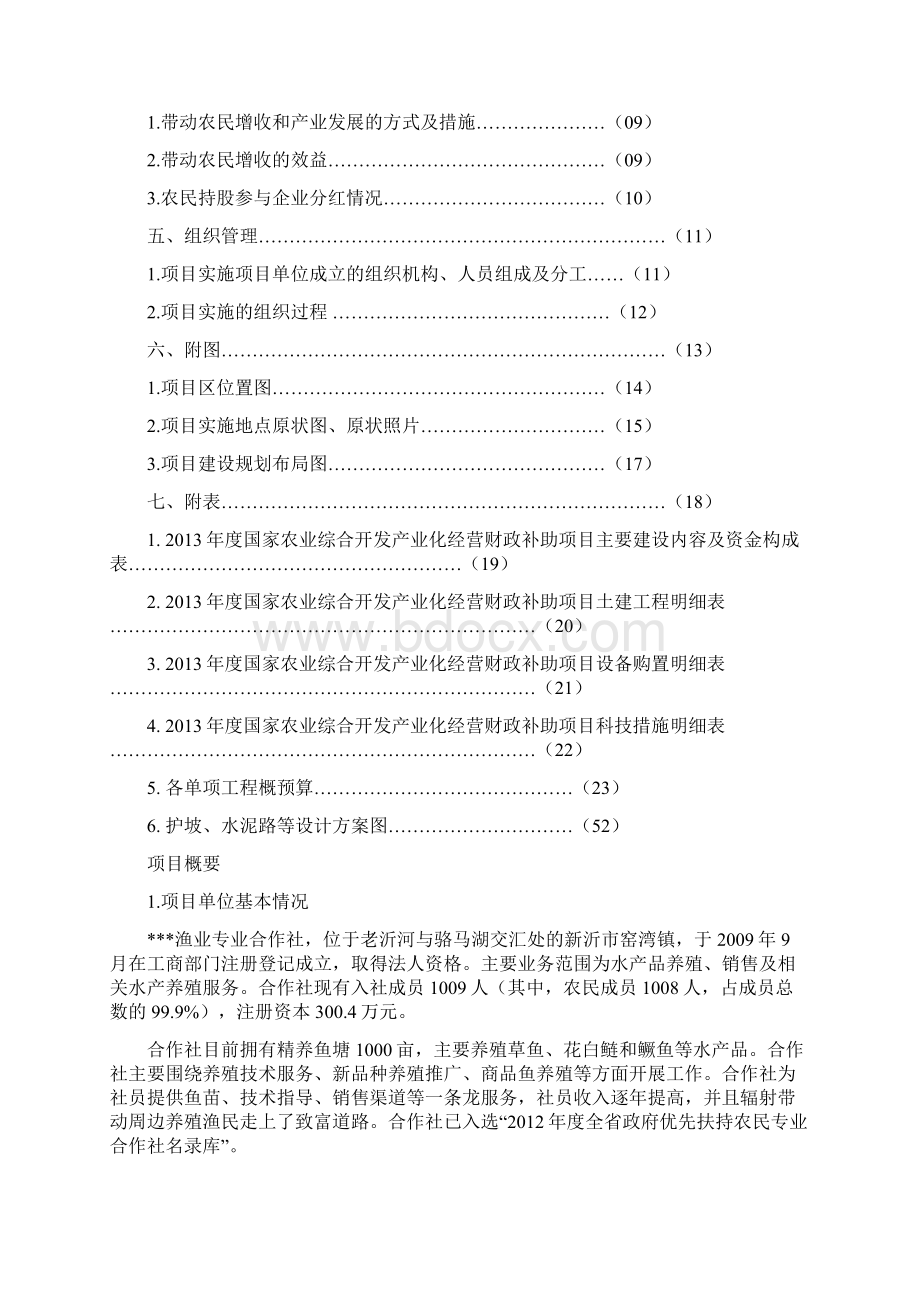 合作社水产养殖项目实施方案.docx_第2页