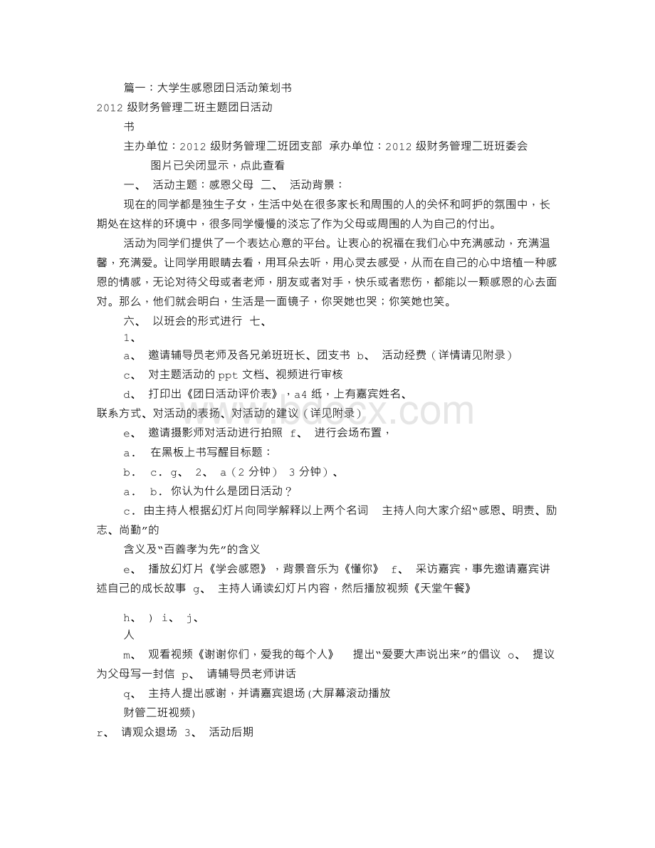 感恩团日活动策划书(共8篇)文档格式.doc