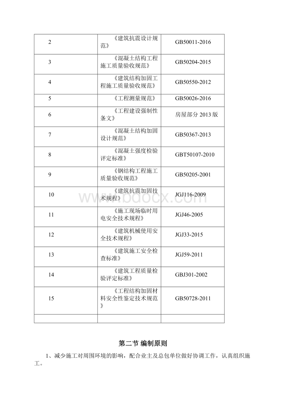 加固施工组织设计.docx_第2页