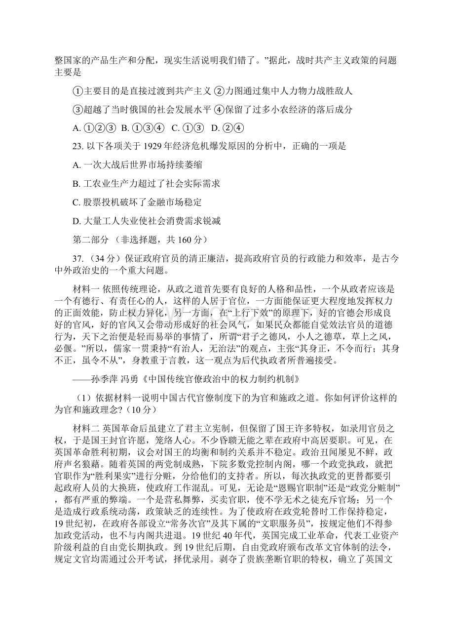 北京市届高三综合能力测试二东城零模 文综历史 Word版含答案.docx_第3页