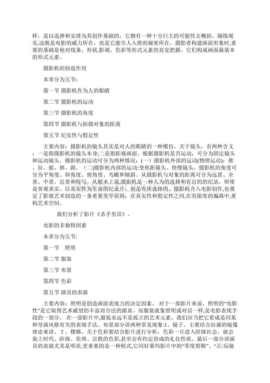 中国农业大学《影视艺术基础》复习Word文件下载.docx_第2页