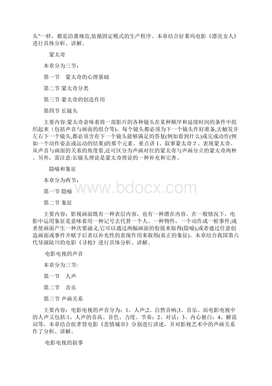 中国农业大学《影视艺术基础》复习Word文件下载.docx_第3页