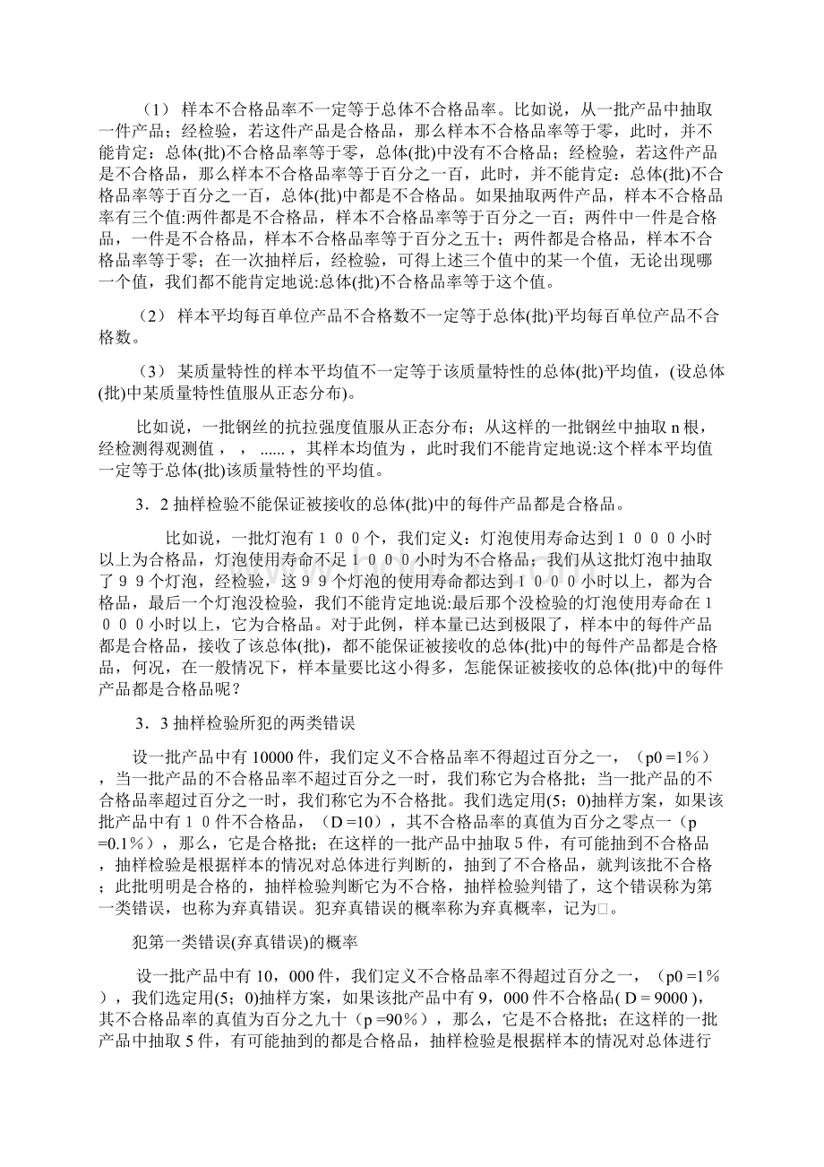 抽样检验的基础知识Word文档格式.docx_第2页