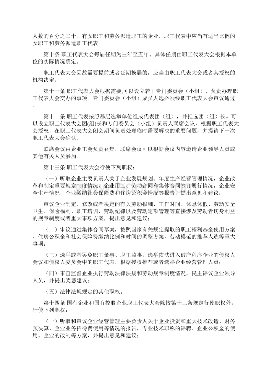 企业民主管理规定.docx_第2页