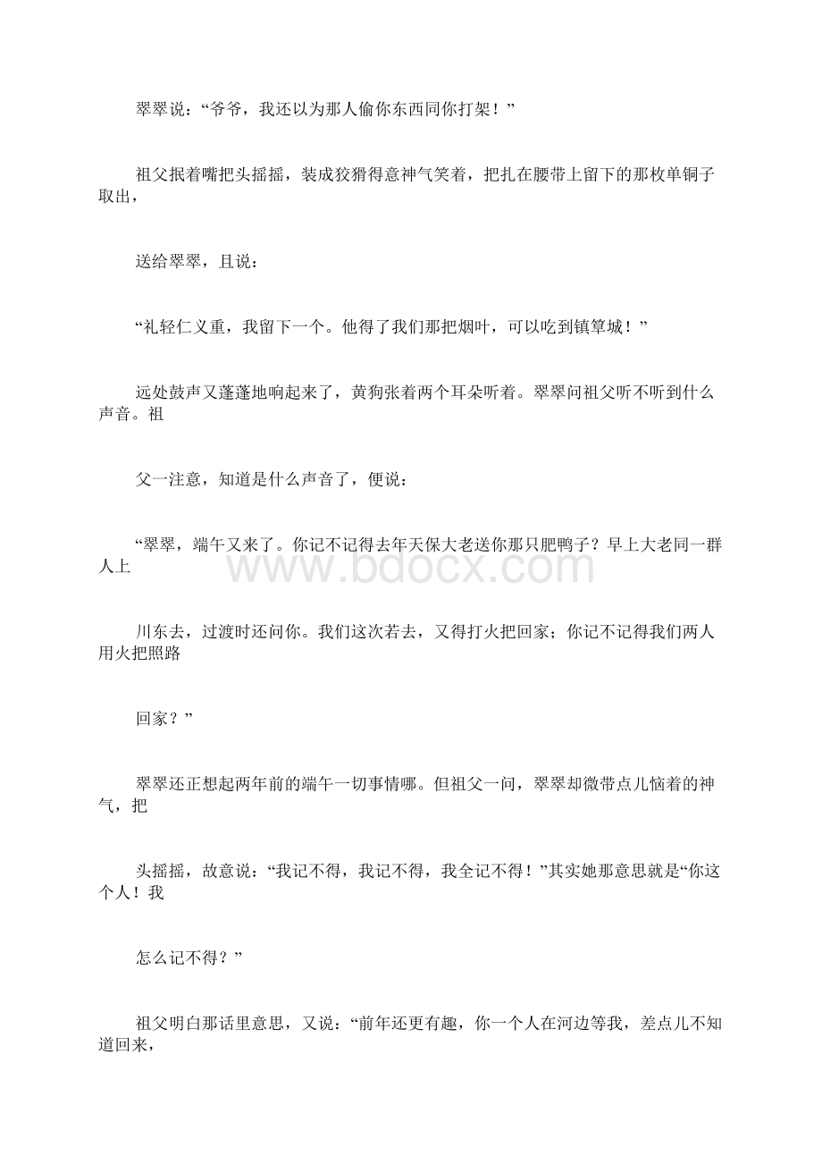 《时间沈从文》阅读答案.docx_第3页