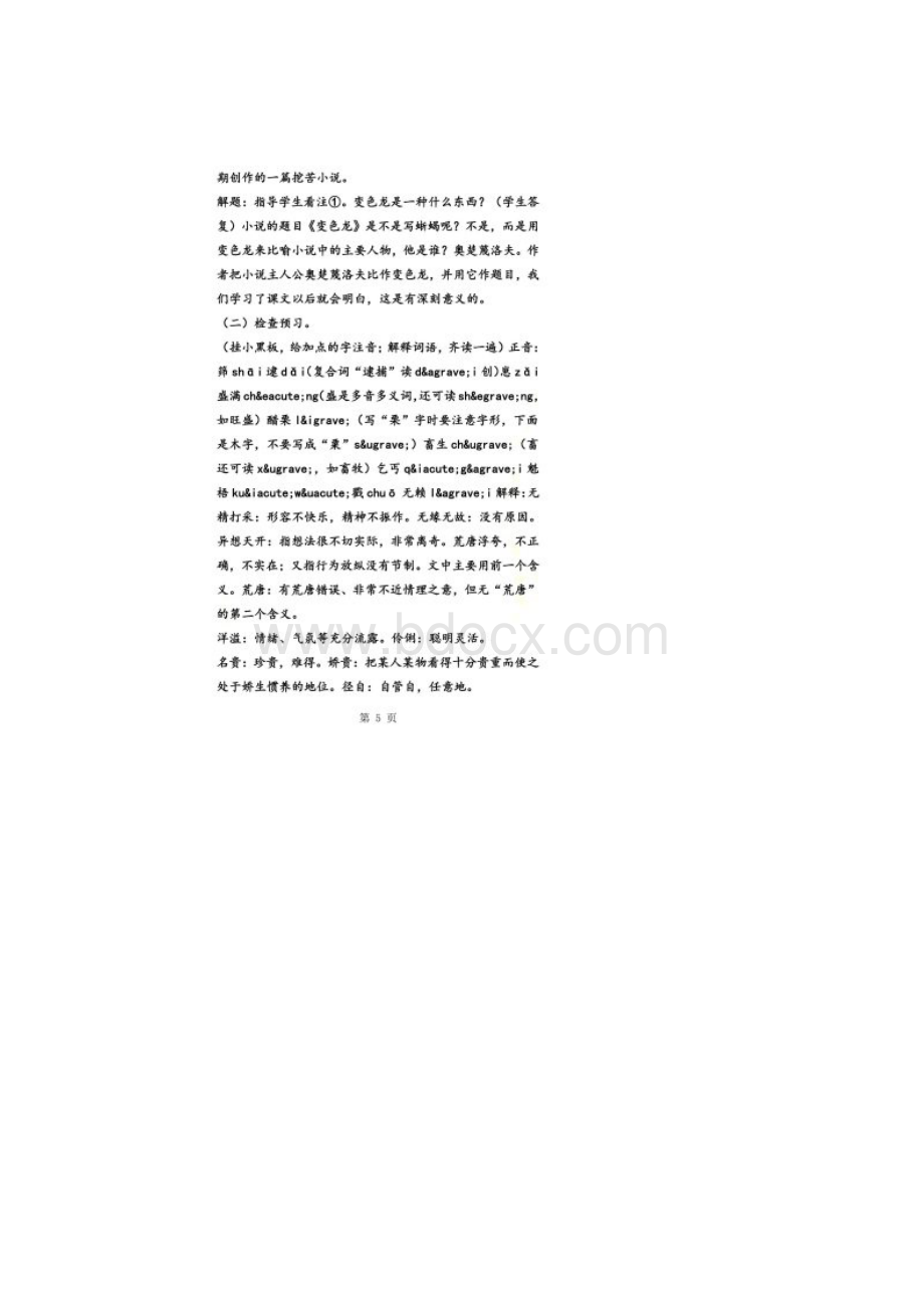 精选《变色龙》优秀教学设计文档格式.docx_第3页