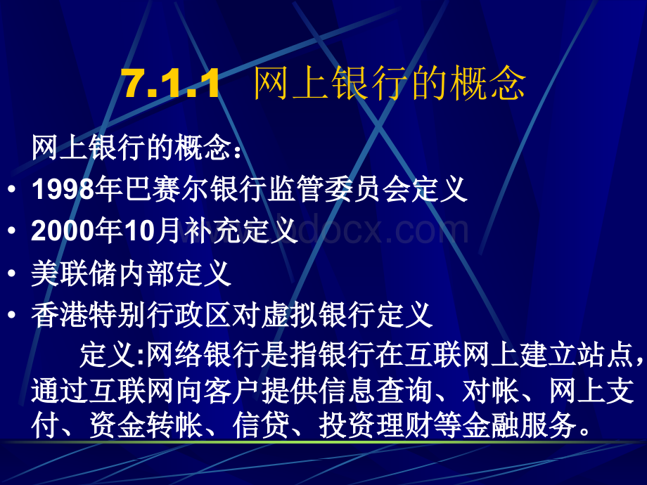 网上支付与电子银行第七章PPT格式课件下载.ppt_第2页