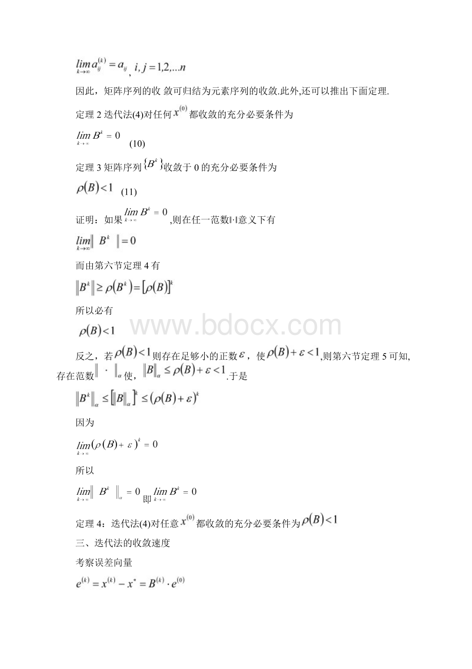 第四章线性方程组的迭代法文档格式.docx_第3页
