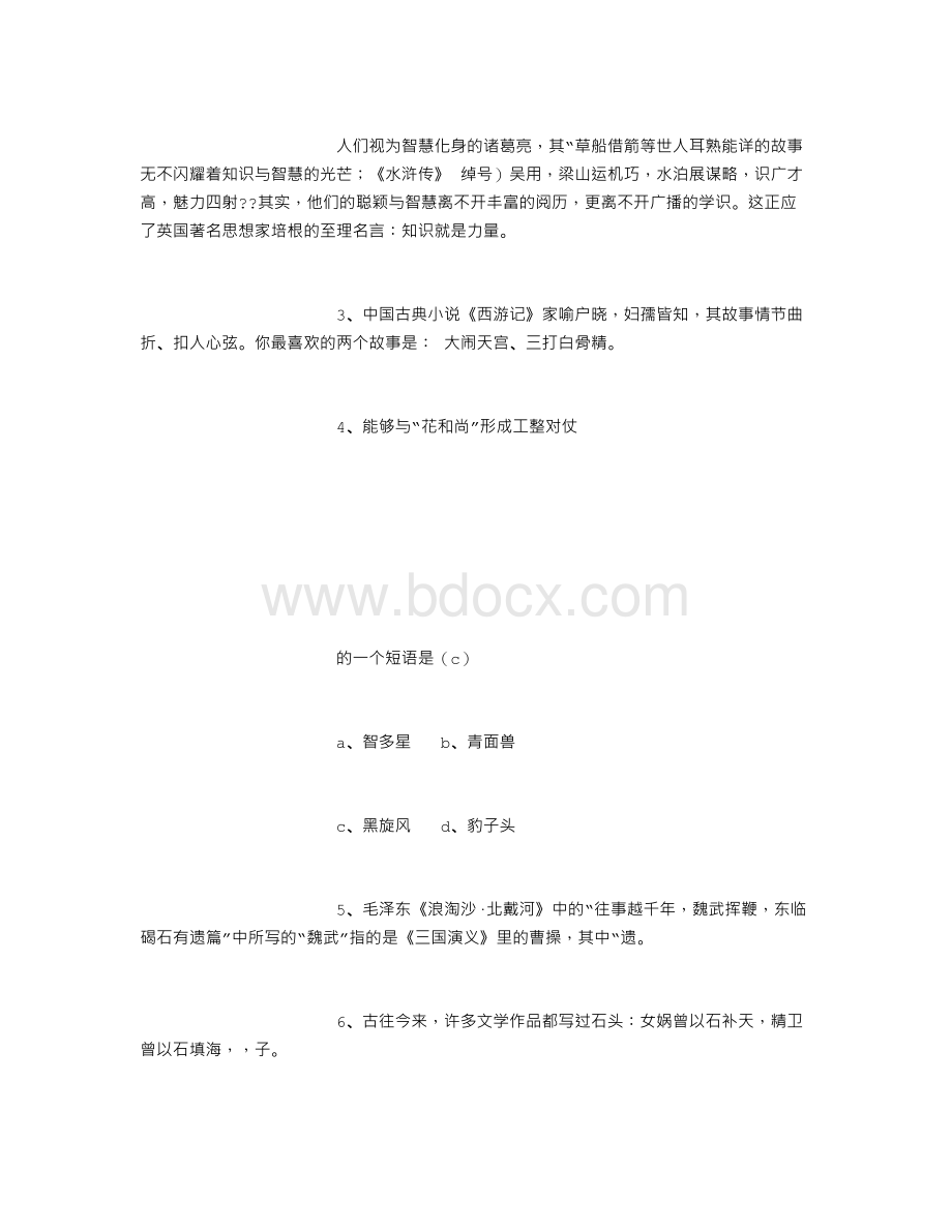 名著阅读与文学常识答案.doc_第2页