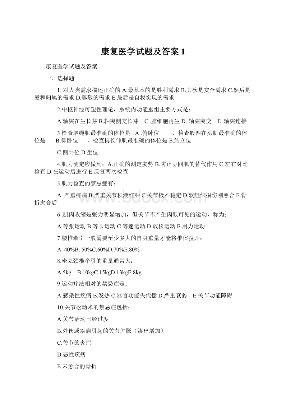 康复医学试题及答案1.docx_第1页