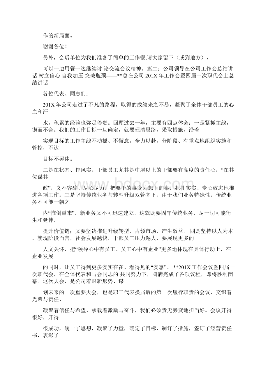 最新领导讲话总结发言实用word文档 22页文档格式.docx_第3页