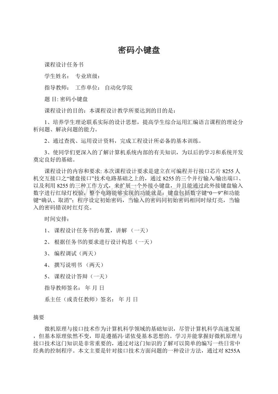 密码小键盘Word文档下载推荐.docx