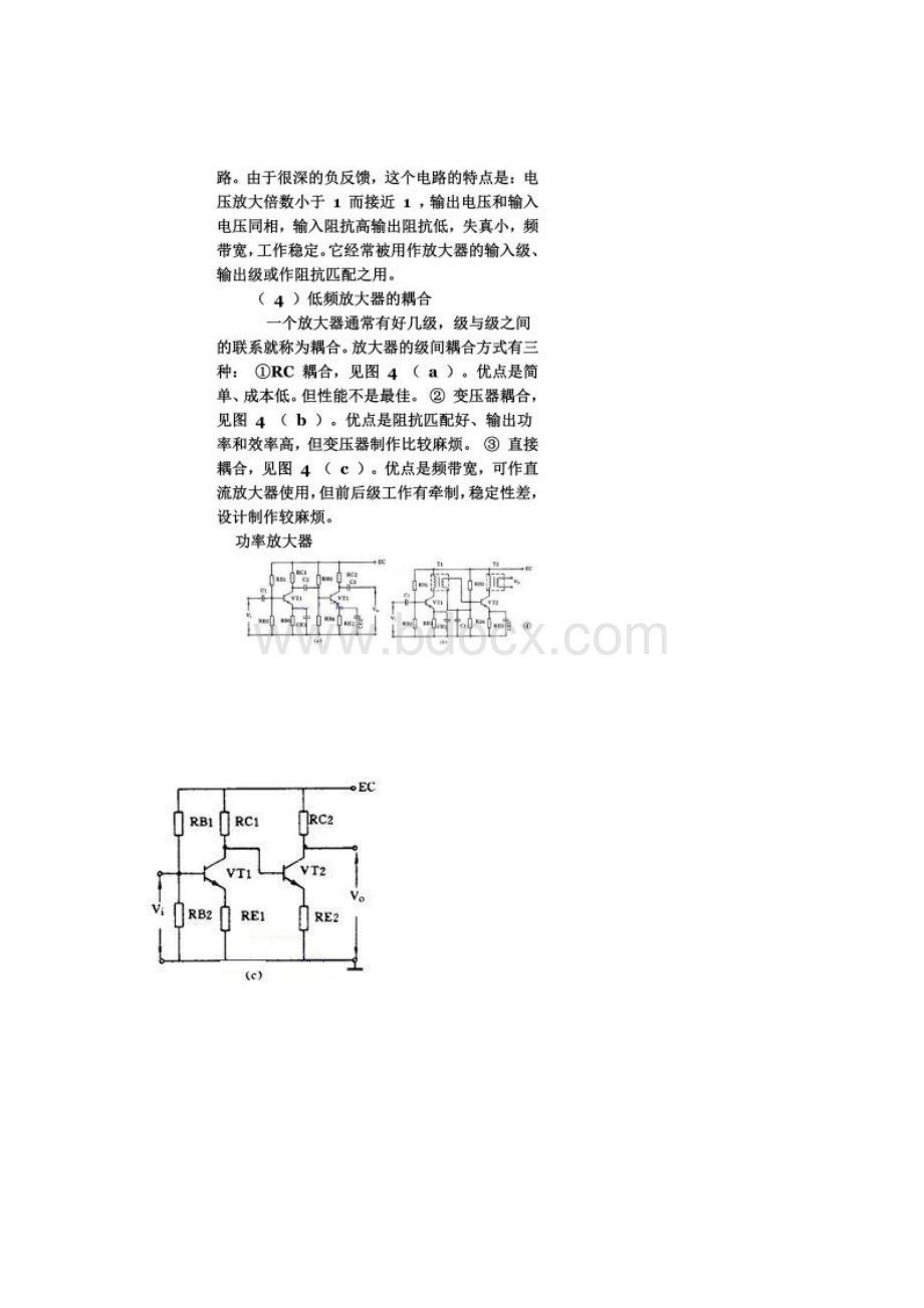 放大及滤波电路Word格式.docx_第3页