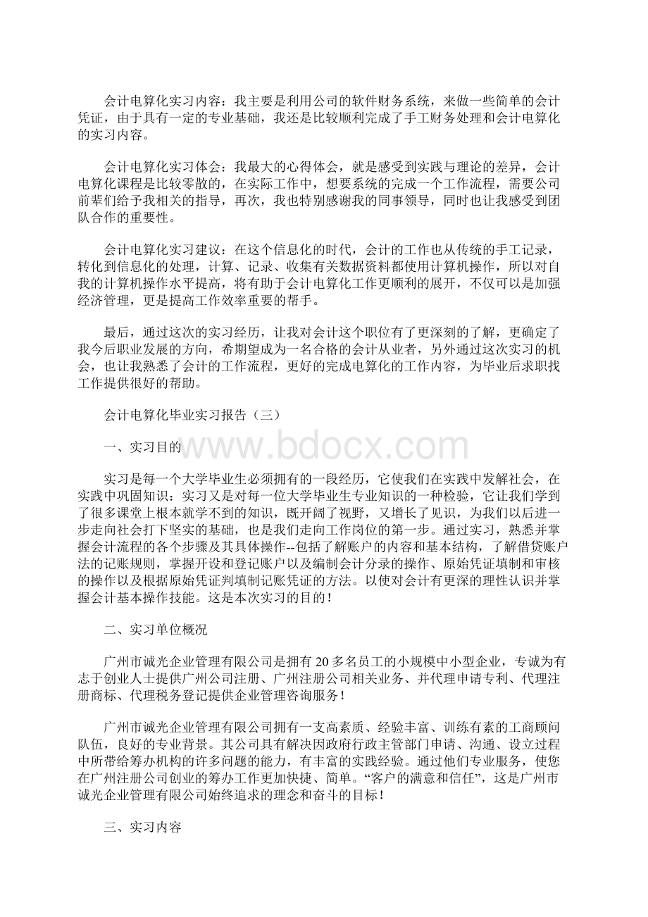 会计电算化毕业实习报告.docx_第3页