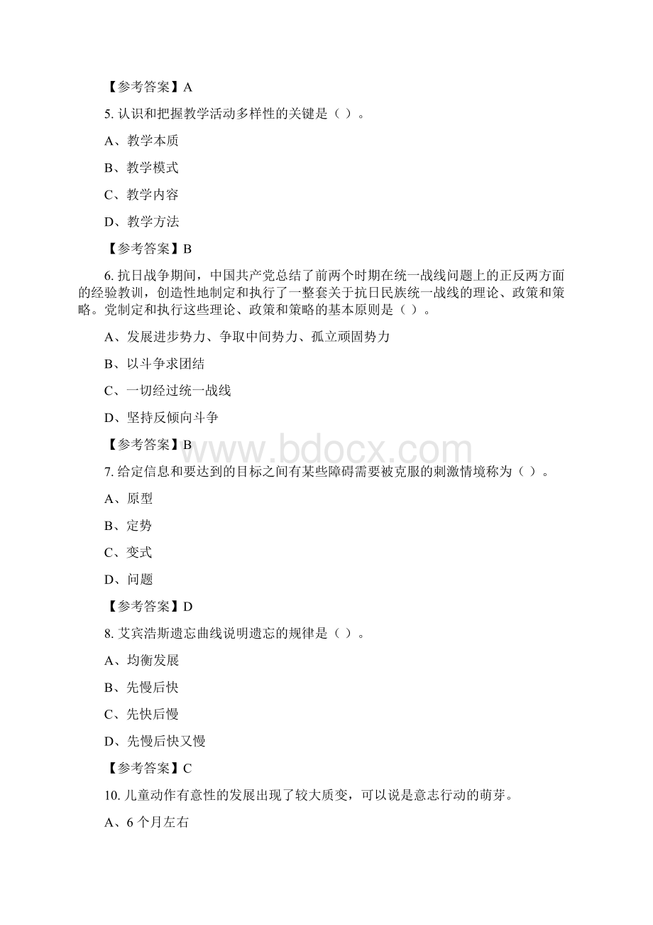 陕西省西安市《幼儿教育通用知识》教师教育含答案.docx_第2页