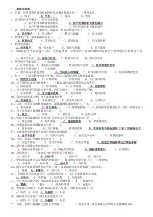 国际金融学试题及答案.doc