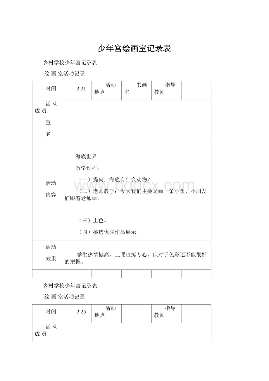 少年宫绘画室记录表.docx_第1页