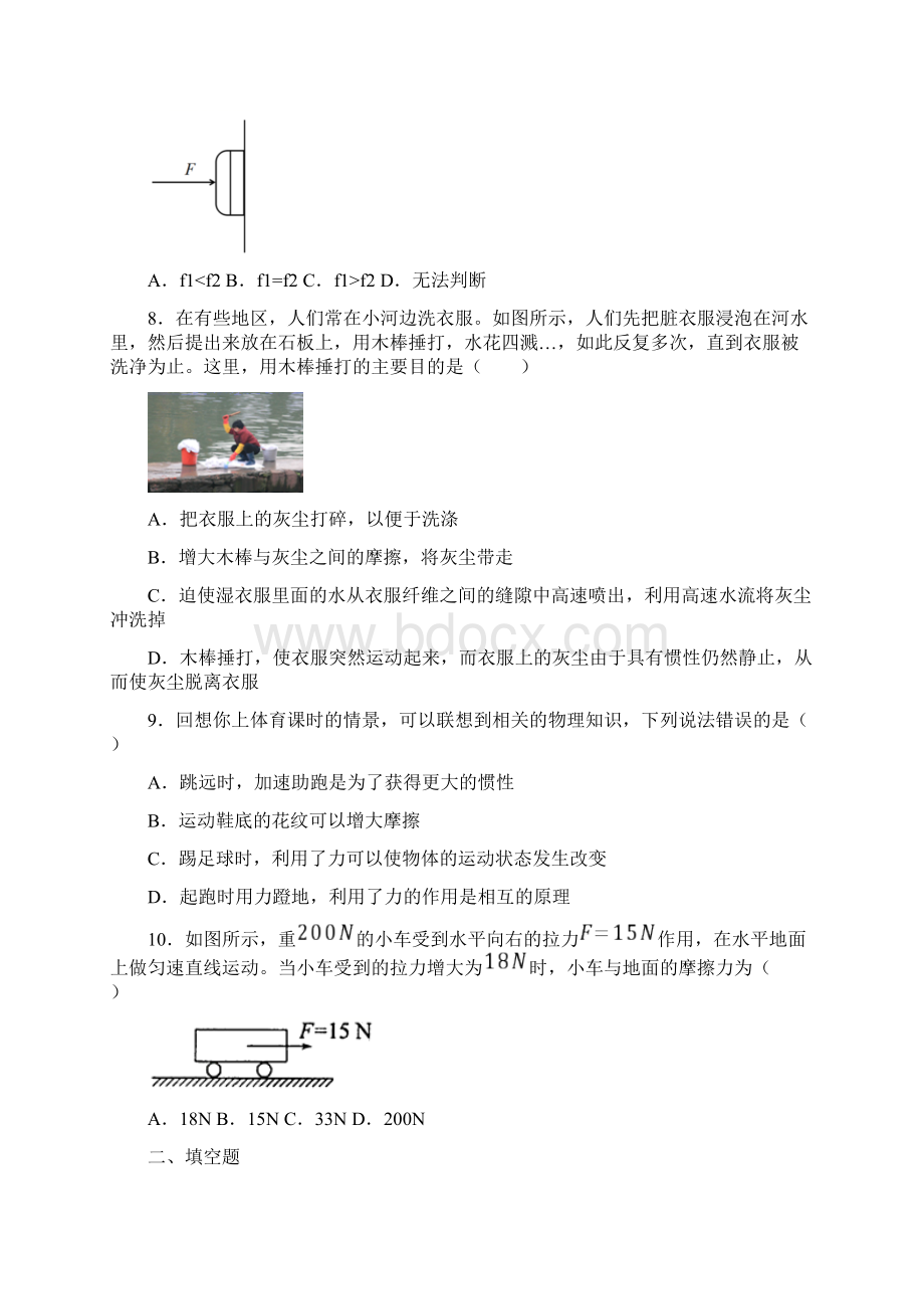 上海南汇第一中学运动和力单元训练.docx_第3页