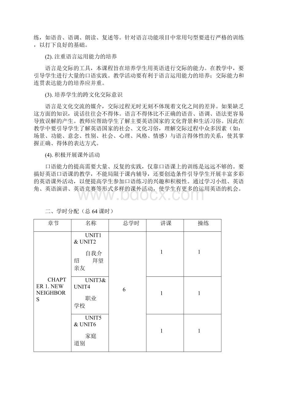 生存英语教学大纲.docx_第2页