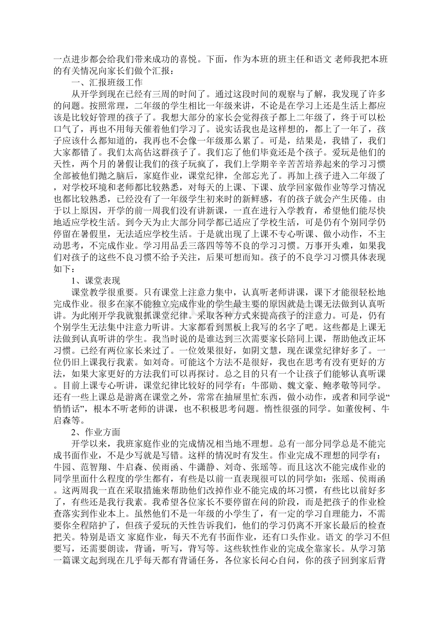 XX年小学二年级家长会班主任发言稿文档格式.docx_第3页