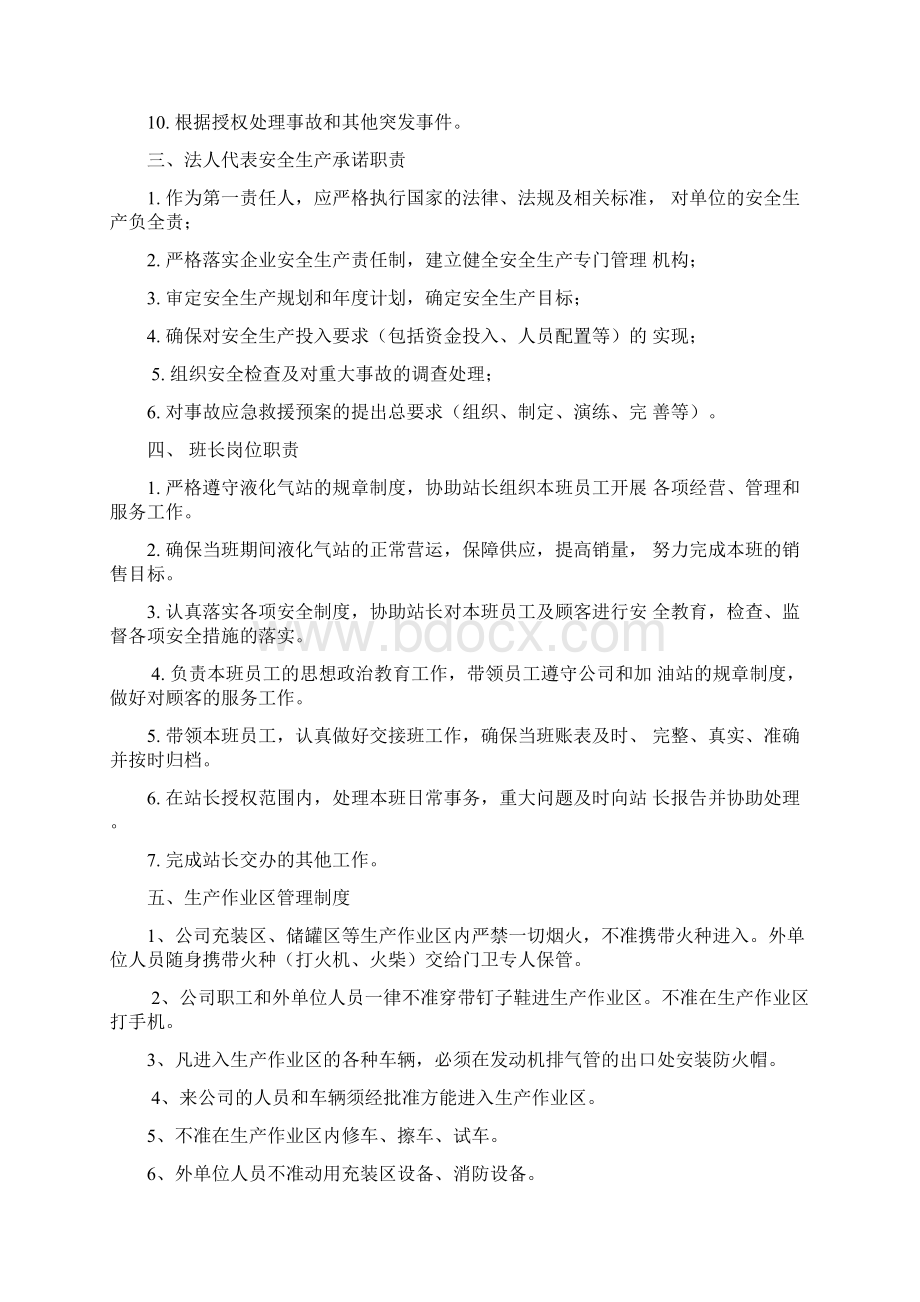 最新液化气站安全管理制度资料Word文档格式.docx_第3页