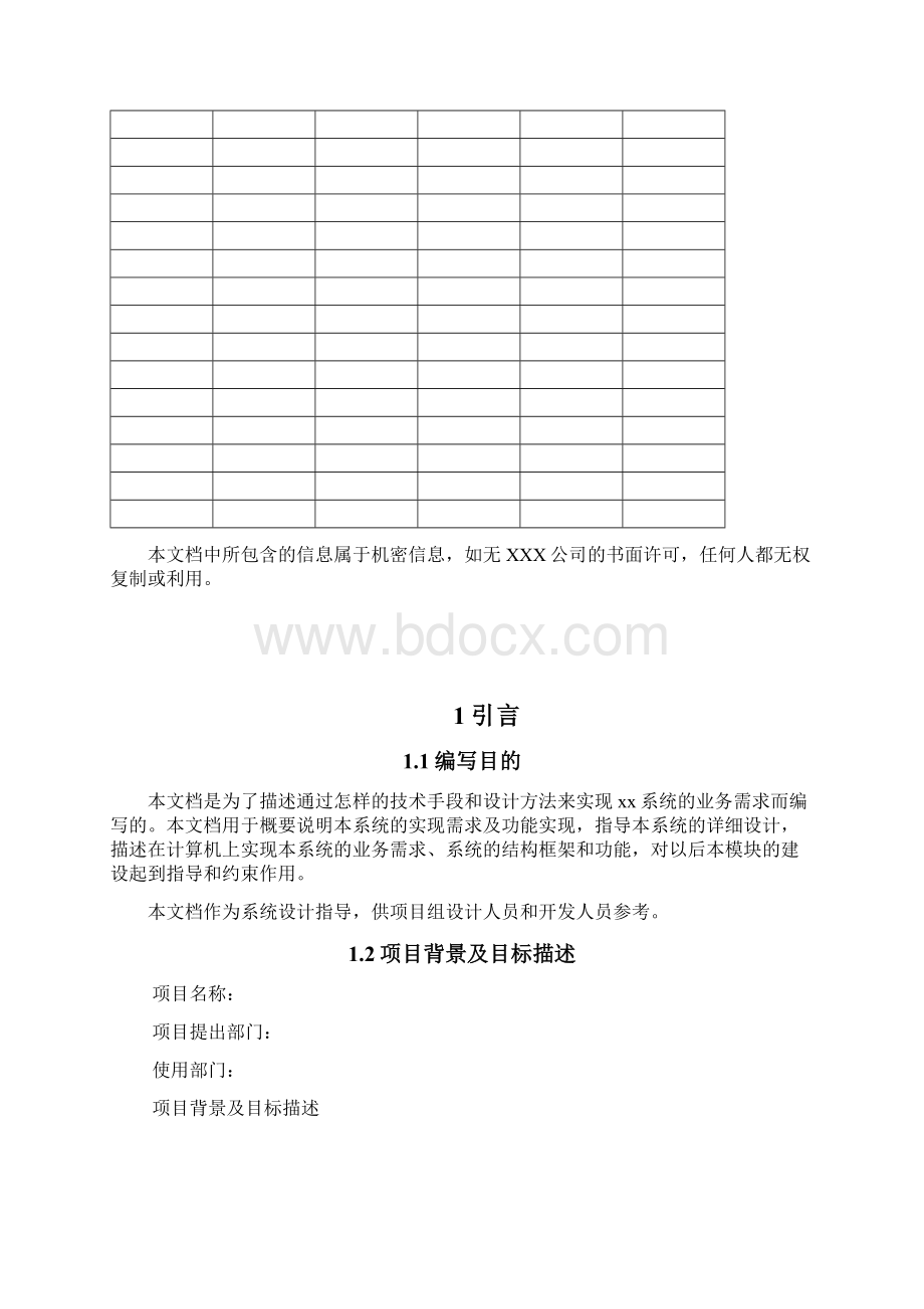 项目技术方案Word文件下载.docx_第2页